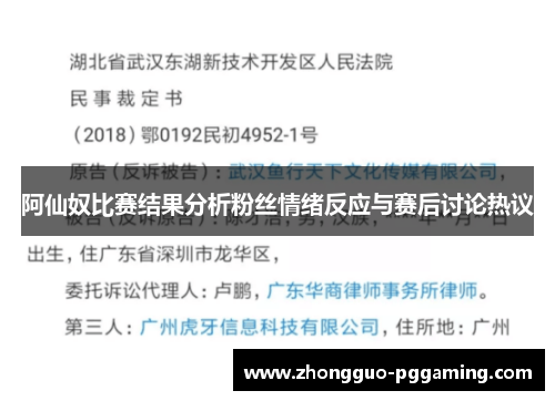 阿仙奴比赛结果分析粉丝情绪反应与赛后讨论热议