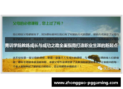 青训学院教练成长与成功之路全面指南打造职业生涯的新起点