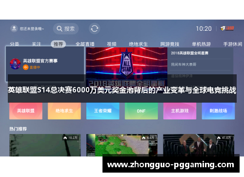 英雄联盟S14总决赛6000万美元奖金池背后的产业变革与全球电竞挑战
