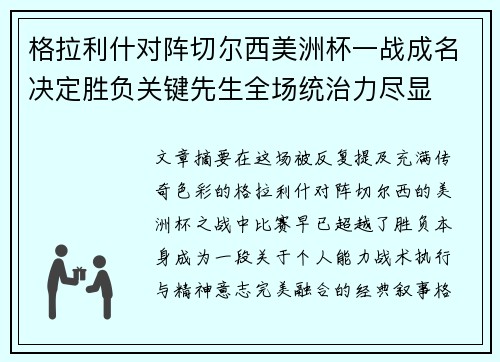 格拉利什对阵切尔西美洲杯一战成名决定胜负关键先生全场统治力尽显