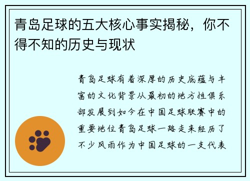 青岛足球的五大核心事实揭秘，你不得不知的历史与现状