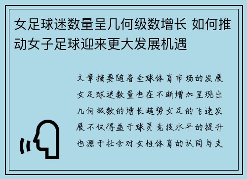 女足球迷数量呈几何级数增长 如何推动女子足球迎来更大发展机遇