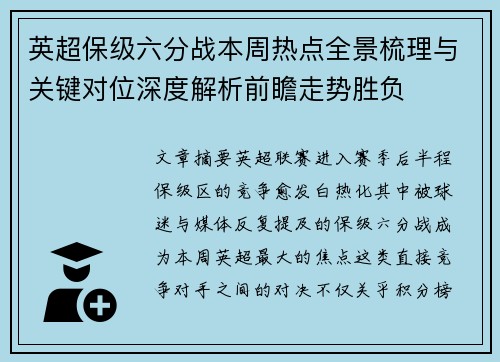 英超保级六分战本周热点全景梳理与关键对位深度解析前瞻走势胜负