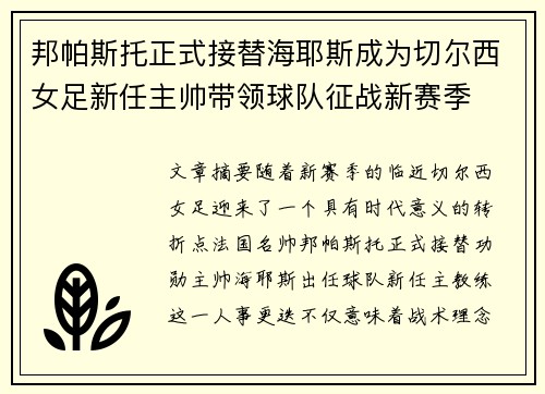 邦帕斯托正式接替海耶斯成为切尔西女足新任主帅带领球队征战新赛季